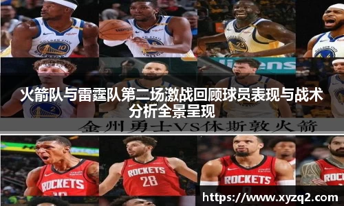 火箭队与雷霆队第二场激战回顾球员表现与战术分析全景呈现